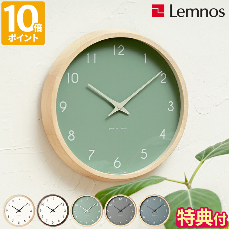 掛け時計 レムノス Lemnos Campagne / Campagne couleur カンパーニュ クルール 電波時計 秒針なし 30cm 壁掛け時計 アナログ ウォールクロック 木製 天然木 ナチュラル おしゃれ シンプル かわいい インテリア 日本製 ギフト PC10-24W PC24-03