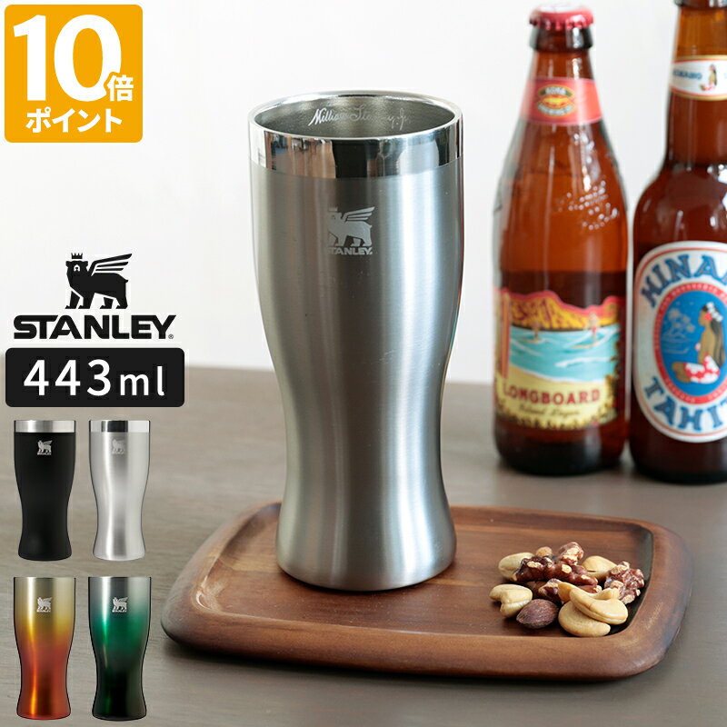 【公認店】【特典付】スタンレー STANLEY タンブラー ゴールデンアワー ピルスナーグラス 443ml ビアタンブラー ビールグラス 保冷 ステンレス 真空断熱 ビアグラス おしゃれ シンプル 高級感 BPAフリー プレミアム 食洗機対応 日本正規品 ギフト 10-11358【ポイント10倍】