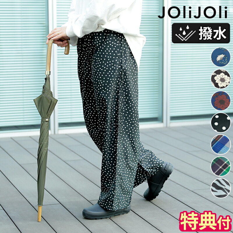 【特典付】パンツ ジョリジョリ JOliJOli レイニーサニーデイ プレイパンツ 撥水 レディース 雨の日 セ..