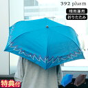 【特典付】日傘 サンキューニ プリュスエム 392 plusm TC Parasol mini 折畳 50cm 刺繍 ニードル 晴雨兼用 折りたたみ傘 パラソル...