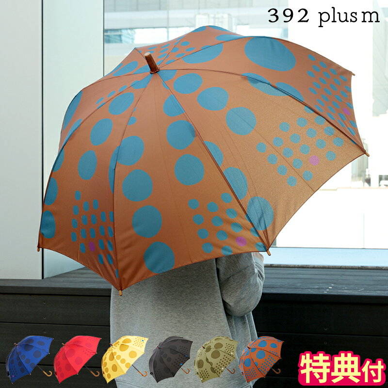 【特典付】雨傘 サンキューニ プリュスエム 392 plusm Umbrella Long 60cm maru 長傘 レディース アンブレラ ロング 8本骨 大人 かわいい おしゃれ ドット 水玉 持ち手 木 手動開閉 軽量 丈夫 通勤 通学 雨の日 プレゼント 母の日 女性 ギフト A31001 S31102【ポイント2倍】