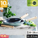 【特典付】フライパン グリーンパン メイフラワー 20cm 24cm 26cm 28cm ih対応 ガス火対応 GREENPAN お手入れ簡単 こびりつきにくい...