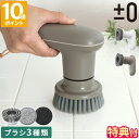 【特典付】電動ブラシ プラスマイナスゼロ ±0 【激落ちくん】コードレス電動ブラシ 風呂掃除 防水 充電式 USB充電 回転 プラマイゼロ ブラシ3種類 モップ...
