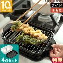 【特典付】天ぷら鍋 富士ホーロー 角型天ぷら鍋ワイド ih対応 ガス火 直火 温度計付 2.6L すのこ網 バット てんぷら鍋 琺瑯 ホーロー鍋 コンパクト ス...