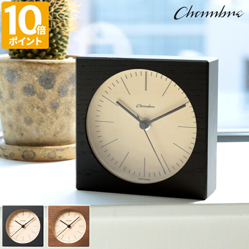 置き時計 CHAMBRE LINE DESK CLOCK シャンブル ラインデスククロック アナログ 置時計 掛け時計 おしゃれ ウォールクロック 置き掛け兼用 壁掛け時計 かけ時計 ウッド 無垢材 静音 日本製 インテリア リビング 寝室 インターゼロ ギフト プレゼント CH-075【ポイント10倍】 置き時計 CHAMBRE LINE DESK CLOCK シャンブル ラインデスククロック アナログ 置時計 掛け時計 おしゃれ ウォールクロック 置き掛け兼用 壁掛け時計 かけ時計 ウッド 無垢材 静音 日本製 インテリア リビング 寝室 インターゼロ ギフト プレゼント CH-075【ポイント10倍】