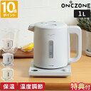 【特典付】電気ケトル オンドゾーン 白湯専科電気ケトル 温度調節 保温 1L さ湯 お湯 カルキ抜き 連続沸騰 湯沸かし 電気ポット 保温 温活 ON℃ZONE お湯 熱湯 冷え対策 朝白湯 自動 ヘルスケア シンプル かわいい ドウシシャ ギフト プレゼント EKZ-102MS【ポイント10倍】