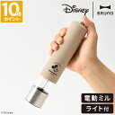 ブルーノ ディズニー BRUNO DISNEY 電動ミル LEDライト付スパイスミル ベージュ ペッパーソルト ペッパーミル ミッキー 電池式 小型 スリム 片...