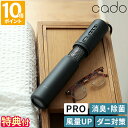 2025年最新モデル【特典付】布団乾燥機 カドー cado ふとん乾燥機 フェーン プロ FOEHN PRO ダニ退治 スティック型 コンパクト スリム 布団ド...