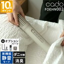 2024モデル【特典付】布団乾燥機 カドー cado ふとん乾燥機 フェーン FOEHN 002 ダニ退治 スティック型 コンパクト スリム 静音 静か 布団ド...
