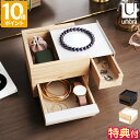 【特典付】アクセサリーケース アンブラ Umbra ミニ ストウイット ジュエリーボックス 木製 スチール 収納 コンパクト 2段 ウッドケース 引き出し 指輪...