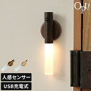 センサーライト opt! オプト スティックセンサーライト USB充電式 人感センサー 自動点灯 常用点灯 自動消灯 小型 コンパクト 木目 防災グッズ 懐中電...