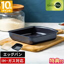【特典付】グリーンパン クリックシェフ専用 エッグパン GREENPAN エッグパン単品 部品 IH対応 ガス火対応 オーブン調理 取っ手が外せる 玉子焼き 卵...