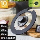 グリーンパン クリックシェフ専用 ガラス蓋 16cm 20cm 26cm GREENPAN フタ単品 部品 パーツ 蓋 ふた 強化ガラス 交換用 スペア 買い替...