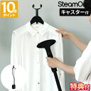 正規販売店【特典付】スチームアイロン スチームワン SteamOne キャスター付き 置き型衣類スチーマー HENRI ヘンリー ハンガーにかけたまま ハンガーラック付 アイロン ハンガースチーマー シワ取り 衣類ケア しわ伸ばし 大容量 除菌 消臭 ギフト JPJK300B【ポイント10倍】