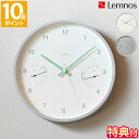 【特典付】掛け時計 レムノス Lemnos BROTE ブローテ 壁掛け時計 掛時計 温湿度計付き 湿度計 温度計 アナログ ウォールクロック シンプル モダン おしゃれ 静音 秒針あり 連続秒針 スイープムーブメント リビング 寝室 インテリア 日本製 ギフト LC24-05【ポイント10倍】