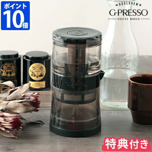 ＼★選べるおまけ★ポイント10倍★／【ジャイロプレッソコーヒーメーカー G-PRESSO MDK-GP01BK】【コーヒーメーカー コーヒー 自動 水出しコーヒー コールドブリュー 珈琲 紅茶 電池式 MEDIK】