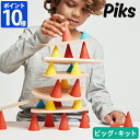 【ポイント10倍】Piks ピクス ビッグ・キット OPK003 積み木 つみ木 知育玩具 おもちゃ 3歳 幼児 子供 バランスゲーム 指先訓練 キッズ Big Kit 64ピース ギフト 日本正規品】