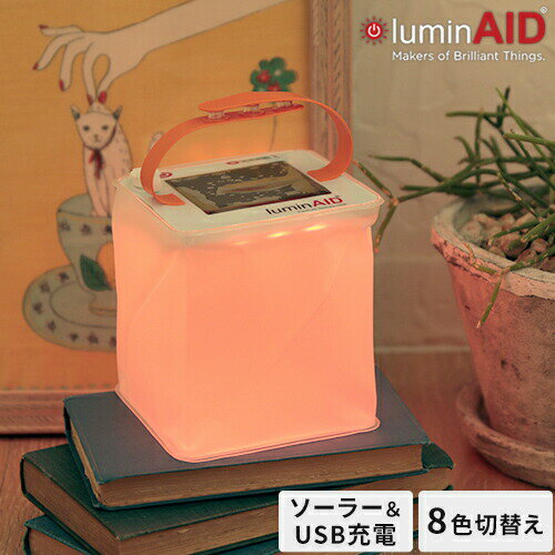 【ポイント3倍】LuminAID ルミンエイド パックライト スペクトラ LUM-PLSPB ライト LEDライト 充電式 USB充電 ソーラー ソーラーバッテリー 防水 ランタン 8色 8カラー】
