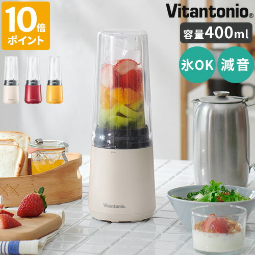 ブレンダー ビタントニオ Vitantonio マイボトルブレンダー ミキサー ジューサー ジュース スムージー スープ 氷も砕ける コンパクト 400ml 小型 コンパクト スリム 静音 静か 減音カバー おしゃれ 4枚刃 朝食 ヘルシー 簡単 手軽 ギフト プレゼント VBL-60【ポイント10倍】