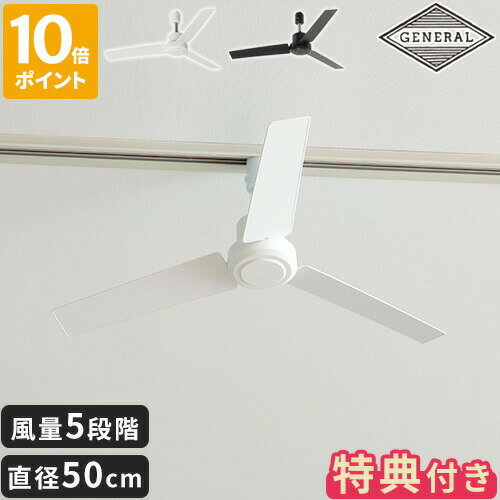 【特典付】シーリングファン BRID GENERAL ダクトレール ファン DCモーター Φ50 DUCT RAIL FAN DC plus 小型 軽量 軽い サーキュレーター 換気 シンプル おしゃれ リモコン付 照明なし 角度調節 風量5段階 空気循環 天井 扇風機 逆回転 003329【ポイント10倍】