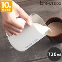 ミルクピッチャー Brewista ブリューイスタ アルティザン ミルクフロシングピッチャー 24oz 720ml ラテアート ミルクジャグ カフェラテ カプチーノ フォームミルク ステンレス サーモラベル付 温度確認 コーヒー 珈琲 バリスタ ギフト プレゼント BV-MP002【ポイント10倍】