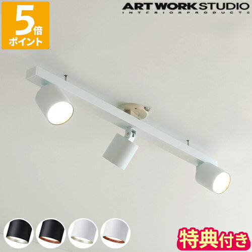 【特典付】シーリングライト アートワークスタジオ ARTWORKSTUDIO グリッド プラス 3 ダウンライト Grid PLUS 3-down light スポットライト 3灯 天井照明 おしゃれ LED 直付け シンプル 角度調…