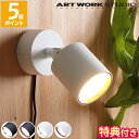 【特典付】ウォールライト アートワークスタジオ ARTWORKSTUDIO グリッド プラス ウォールランプ Grid PLUS-wall lamp コンセント...