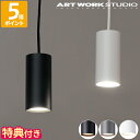 【特典付】ペンダントライト アートワークスタジオ ARTWORKSTUDIO グリッドペンダント Grid-pendant ダイニング 吊り下げ灯 1灯 おしゃ...
