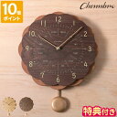 【特典付】掛け時計 シャンブル サンクロック CHAMBRE SUN CLOCK 木製 おしゃれ 振り子時計 かけ時計 ウォールクロック ウッド 掛時計 ナチュラル オーク ウォルナット インターゼロ 日本製 インテリア リビング 知育時計 子供部屋 ギフト プレゼント CH-062【ポイント10倍】