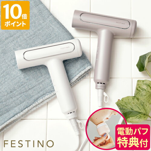 【特典付】ヘアドライヤー フェスティノ FESTINO ツヤモイストドライヤー 大風量 マイナスイオン 遠赤外線 速乾 小型 コンパクト 軽量 軽い トラベル 旅行 ハイパワー ヘアケア スカルプ 温風 冷風 収納ポーチ付 おしゃれ 家庭用 ギフト プレゼント SMHB-029【ポイント10倍】