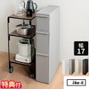 【特典付】隙間収納 ライクイット Like-it スリムストレージ トールストッカー 17cm キッチン収納 すきま収納 キッチンストッカー スリム 引き出し 調味料ラック 3段 ランドリー収納 リビング 洗面所 脱衣所 冷蔵庫横 薄型 シンプル 日本製 TS-111L【ポイント2倍】