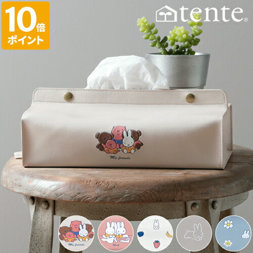 ミッフィー ティッシュカバー テンテ tente Dick Bruna STANDARD ディックブルーナ miffy ティッシュケース キャラクター グッズ おしゃれ かわいい 壁掛け 吊り下げ うさぎ ボックスティッシュ 箱ティッシュ 収納 ティッシュ入れ 合皮 車 ヘミングス 30157【ポイント10倍】 1