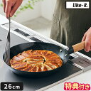 【特典付】鉄フライパン ライクイット Like-it オーブンで使える鉄フライパン26cm スタンド付き 日本製 直火 ガス火 IH対応 オーブン調理 グリル 着脱ハンドル 木製ハンドル 焦げ付きにくい 錆びにくい 直径26cm おしゃれ 天然木 ギフト プレゼント PAN-01【ポイント2倍】