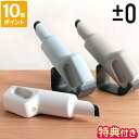 【特典付】プラスマイナスゼロ ±0 ハンディクリーナー 充電式 コードレス 掃除機 小型 小さい 紙パック不要 ハンディークリーナー コードレス掃除機 軽量 コンパクト プラマイゼロ 置くだけ充電 コードレスクリーナー おしゃれ ギフト プレゼント XJC-G110【ポイント10倍】