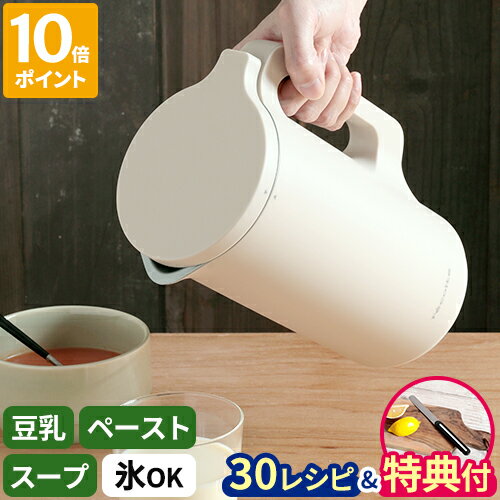 【豪華特典アルコスナイフ】【30レシピ付】スープメーカー レコルト recolte 自動調理ポット ブレンダー 豆乳メーカー ミキサー 氷も砕ける フードプロセッサー 全自動 離乳食 スムージー おから 豆乳マシーン 600ml 小型 加熱 保温 ポタージュ ギフト RSY-2【ポイント10倍】