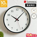 【特典付】掛け時計 レムノス Lemnos Plywood clock プライウッド クロック 25cm 電波時計 壁掛け 掛時計 木製 おしゃれ シンプル ナチュラル スイープ 連続秒針 アナログ 静か ウォールクロック 数字あり 日本メーカー 日本製 インテリア ギフト LC22-02W【ポイント10倍】