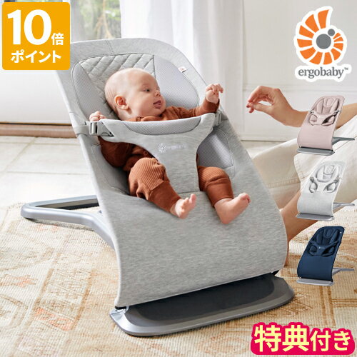 【特典付】エルゴベビー ergobaby DADWAY ダッドウェイ evolve バウンサー エボルブ チェア 赤ちゃん 生後1ヶ月 0歳 2歳まで 首すわり前 椅子になる 動く 揺れる 角度調整 折りたたみ おしゃれ ゆりかご 洗える 洗濯可 ベビーチェア SG 出産祝い FTEGEVLBNC【ポイント10倍】