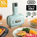 【選べる特典付】ホットサンドメーカー Toffy トフィー ハーフホットサンドメーカー プレート交換式 電気 1枚焼き ワッフル ハーフサイズ ハーフサンド 耳まで 可愛い かわいい レトロ コンパクト おしゃれ 簡単 プレート2種 ギフト プレゼント K-HS5【ポイント10倍】
