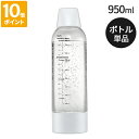 ボトル グリーンハウス GREEN HOUSE ツイスパソーダ スペアボトル ホワイト 950ml 交換用 替えボトル 別売り 単品 オプション 追加 炭酸水メーカー ソーダメーカー ソーダ水 手作り 保存 水用 ジュース用 酒用 使い分け 白 クリアボトル ギフト SODAC-BT1W【ポイント10倍】