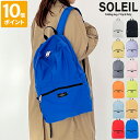 リュックサック ソレイユ SOLEIL ウィークエンドデイパック レディース メンズ 軽量 撥水 折りたたみ バッグ A4 ポリエステル おしゃれ カジュアル シンプル 無地 旅行 1泊 通勤 通学 アウトドア タウンユース 普段使い ファスナー ギフト ヘミングス 60031【ポイント10倍】