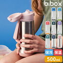 水筒 ビーボックス b.box Insulated sport spout bottle 500ml ステンレス ドリンクボトル スパウトタイプ 子供用 キッズボトル こども 直飲み 保冷 保温 軽量 ステンレスボトル マグボトル 魔法瓶 ワンタッチ おしゃれ シンプル 3歳から 男の子 女の子 幼稚園 小学校 ギフト