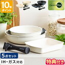 【特典付】フライパン セット グリーンパン クリックシェフ 5点セット 20cm 26cm エッグパン 着脱式ハンドル IH対応 ガス火対応 オーブン調理 取っ手が外せる セラミックコーティング GREENPAN 食洗機対応 お手入れ簡単 シンプル ギフト 05067374 05067377 【ポイント10倍】