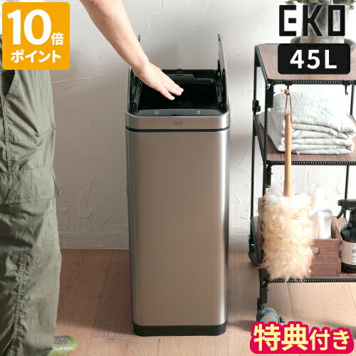 【特典付】ゴミ箱 EKO エックスウィング センサービン 45L 45リットル ごみ箱 センサー式 自動開閉 ダストボックス ふた付 フタ付 センサーごみ箱 大容量 両開き USB充電式 ステンレス おしゃれ シンプル キッチン リビング イーケーオー EK9387RMMT-45L【ポイント10倍】