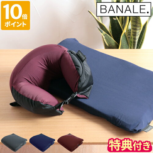 【特典付】ネックピロー バナーレ オムニ ピロー BANALE OMNI PILLOW 低反発 折りたたみ コンパクト クッション 飛行機 車 旅行 枕 まくら 首 肩 低反発枕 U型 3WAY ダブルピロー 新幹線 移動 リラックス オフィス アウトドア 携帯 ギフト プレゼント BA-001【ポイント5倍】