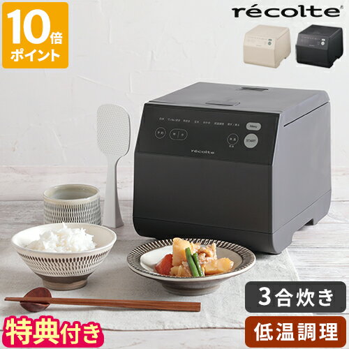 【特典付】レシピ付き 炊飯器 レコ