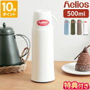 水筒 ヘリオス HELIOS Elegance 500ml エレガンス 魔法瓶 ポット 保温 保冷 マグボトル カップ コップ付き 卓上 ガラス製 シンプル 無地 おしゃれ かわいい 0.5L 保温ポット テーブルポット コーヒー 白湯 キッチン スペースジョイ ギフト 5609007