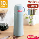 マグボトル メンズ（予算3000円以内） 【特典付】水筒 ヘリオス HELIOS Elegance 750ml エレガンス 魔法瓶 ポット 保温 保冷 マグボトル カップ コップ付き 卓上 ガラス製 シンプル 無地 おしゃれ 可愛い 0.75L 保温ポット テーブルポット コーヒー 白湯 キッチン スペースジョイ ギフト 5609008【ポイント10倍】