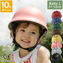 【限定色】ヘルメット ルシック Le Shic by nicco ベビーL ヘルメット 子供用 幼児 自転車 1歳 幼児用ヘルメット おしゃれ かわいい 日本製 CE規格 保育園 幼稚園 男の子 女の子 こども 子ども 47-52cm サイズ調整 マットカラー シンプル ギフト ニコ KM002L【ポイント10倍】