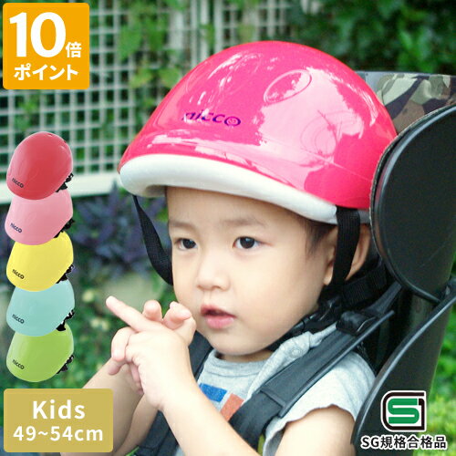 ヘルメット ニコ nicco キッズヘルメット 子供用 自転車 幼児 小学生 自転車ヘルメット こども用ヘルメット おしゃれ かわいい シンプル ツヤあり 日本...