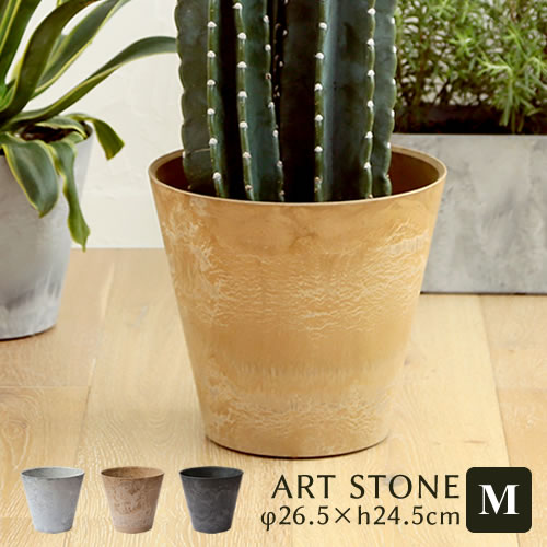 植木鉢 amabro アートストーン ART STONE M 鉢 プランター 9号 おしゃれ 軽量 軽い プラスチック ガーデニング 鉢植え 鉢カバー 花 観葉植物 野菜 ハーブ 栽培 園芸用品 シンプル 円形 底面給水 水やり 室内 屋内 屋外 グレー ブラウン ブラック アマブロ 1246 1247 1248